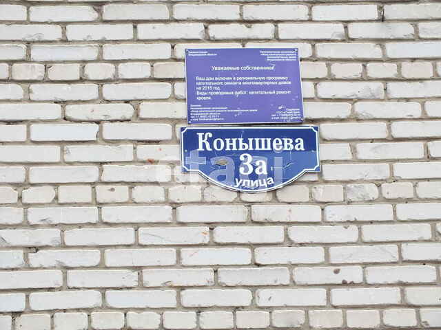 Муром, Конышева, 3а, 2-к. квартира на продажу